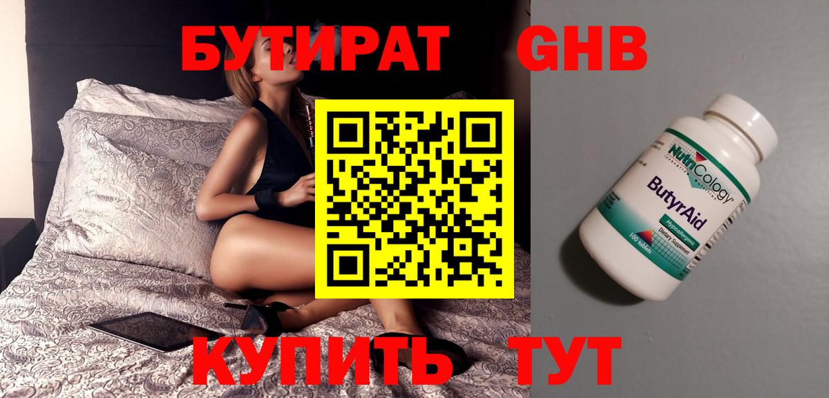 БУТИРАТ GHB  Вход с VPN  Бутират  Сальск 