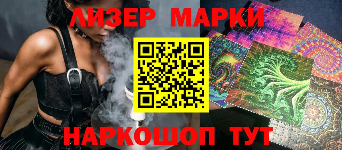 Марки N-bome 1500мкг Сальск