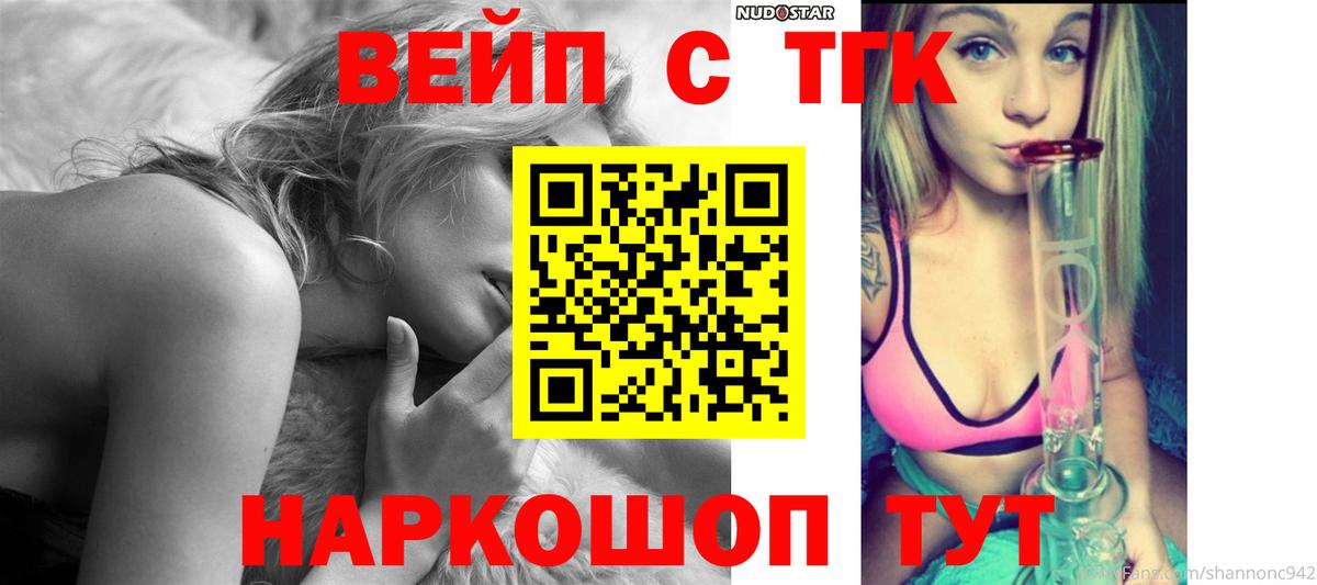 ТГК жижа  Вход с VPN  Сальск 